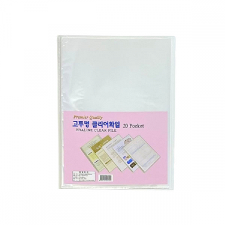 고투명 클리어화일    -20P #2