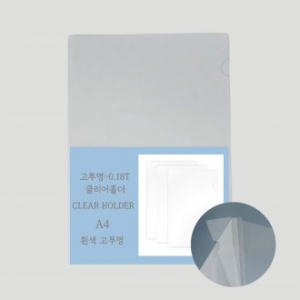 고투명 L홀더A4   -(0.18T)