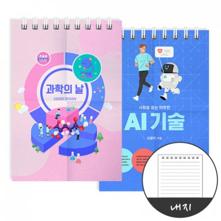 (종이수첩/64절/내지70매)스프링수첩 칼라인쇄 표지300스노우 #3