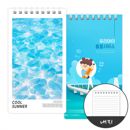 (종이수첩/48절/내지100매)스프링수첩 칼라인쇄 표지300스노우 #2