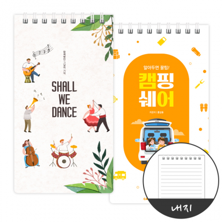 (종이수첩/48절/내지70매)스프링수첩 칼라인쇄 표지300스노우 #3