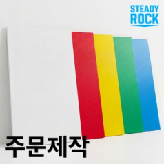 스테디락 국산 폴리에틸렌 위생도마 - 맞춤제작