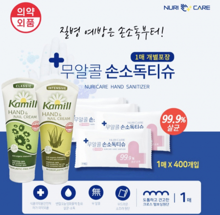 독일 카밀 핸드크린 로션 100ml+손소독 티슈 #3