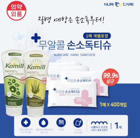 독일 카밀 핸드크린 로션 100ml+손소독 티슈 #2