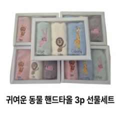 핸드타올 3p 선물세트/ 어린이집 입학선물 새학기