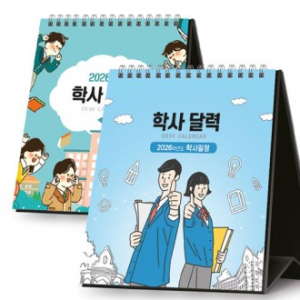 학사 달력 180*200 (독판/주문제작)