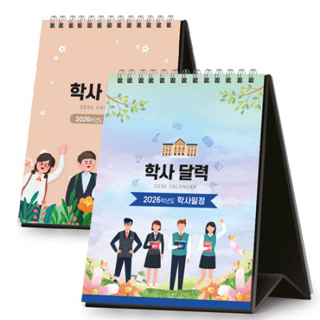 학사 달력 150*210 (독판/주문제작) #2