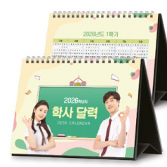 학사 달력 297*210 (독판/주문제작)