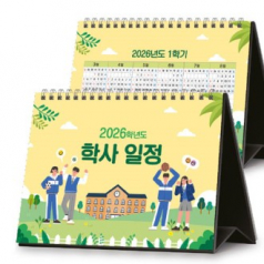 학사 달력 250*180 (독판/주문제작)