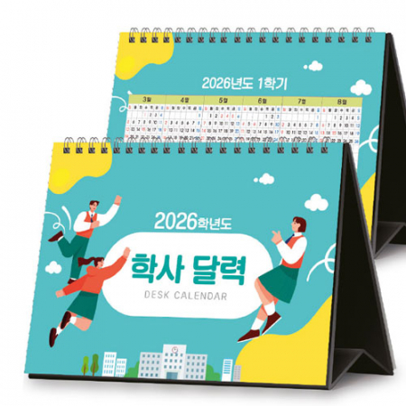 학사 달력 230*165 (독판/주문제작) #2