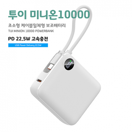 [TUI] 투이 미니온 10000 고속충전 보조배터리 PD22.5W #5