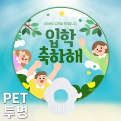 (PET)단면칼라인쇄 PET패트 투명 0.5T 원형 지압꽃자루부채 지압부채