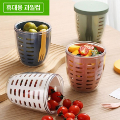 [인증제품] 휴대용 후르츠팟 과일통 런치박스