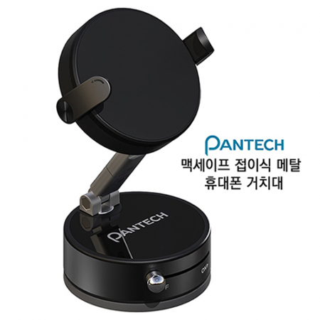 팬택 맥세이프 접이식 메탈 휴대폰 거치대 #2