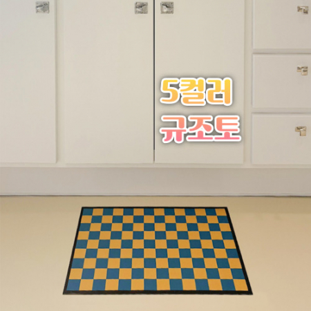 체스 패턴규조토 컬러규조토 규조토발매트 인테리어발매트 욕실매트 디자인규조토 규조토 #2