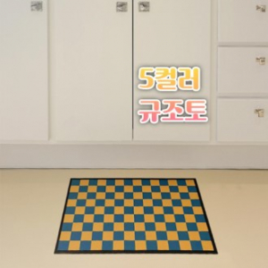 체스 패턴규조토 컬러규조토 규조토발매트 인테리어발매트 욕실매트 디자인규조토 규조토