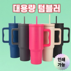 손잡이 대용량텀블러 스텐텀블러 보온보냉텀블러 진공텀블러 휴대용텀블러 이중텀블러