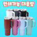 작은이미지: 인쇄가능 대용량텀블러 스텐텀블러 보온보냉텀블러 진공텀블러 휴대용텀블러 이중텀블러 #3