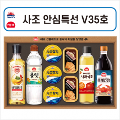 명절 선물세트 사조해표 안심특선 V35호 / 식용유 간장 식초 참치캔 햄