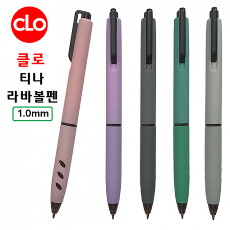 클로 티나라바볼펜 1.0mm #2