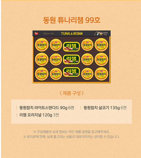 2026년 설날 명절 선물세트 동원튜나리챔99호 한박스 5세트 #2