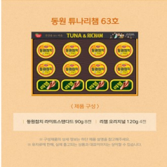 설날 명절 선물세트 동원 튜나리챔 63호 한박스 5세트
