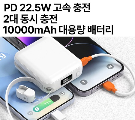 PD 22.5W 고속충전 배터리 10000mhz 2대동시충전 대용량배터리 보조배터리 #2