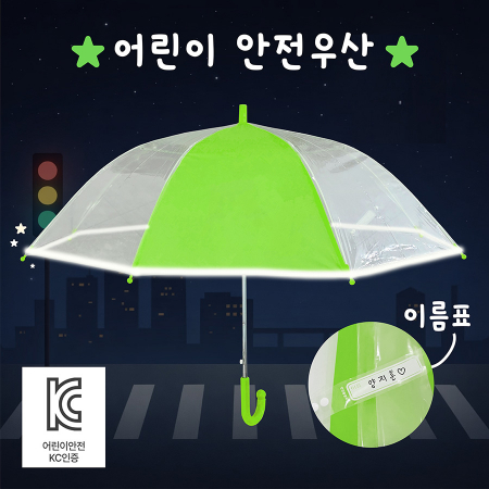 키르히탁 55 어린이 반사띠 안전우산 (초록) #2