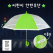 키르히탁 55 어린이 반사띠 안전우산 (초록)