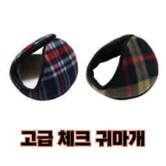 체크귀도리 겨울귀도리 방한귀마개 따뜻한귀마개 털귀도리 귀보호대
