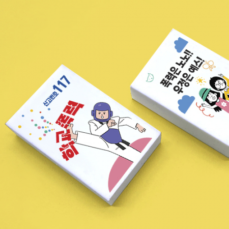 사이좋아 지우개 #5