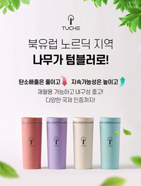 국내생산 친환경 티케 텀블러 600ml 에코 리유저블 텀블러 #2