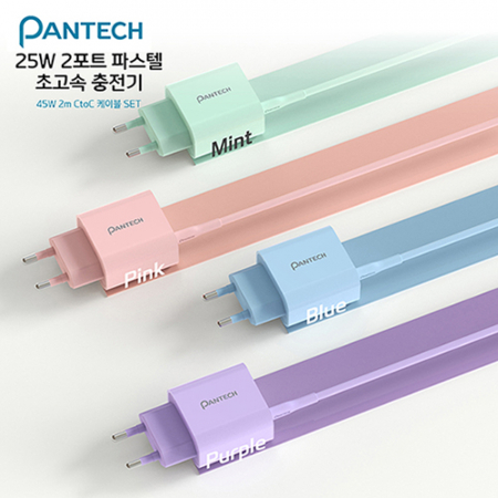 팬택 PD 25W 2포트 파스텔 충전기 (45W 2M CtoC케이블포함) #2
