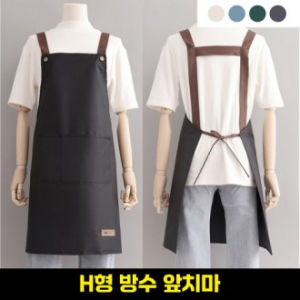 프라임 H형 방수 앞치마 카페앞치마
