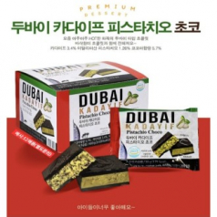두바이 카다이프 피스치오 초코렛 20P