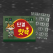 NEW 단결핫팩 보온대 150G 국내제조 kc인증완료