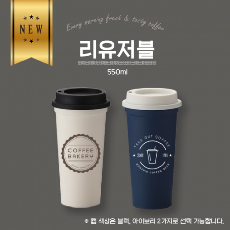 리유저블 텀블러 550ml #2