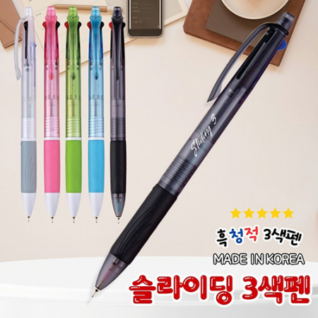 [국산] 슬라이딩 3색펜(니들팁)_ 0.7mm 흑청적 초저점도심 #2