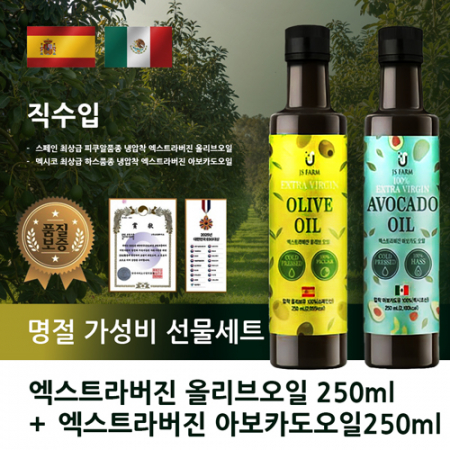 직수입 엑스트라버진 올리브오일+아보카도오일 선물세트 #3