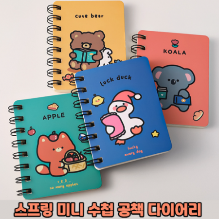 애니멀 노트 공책 메모지 무지 스프링노트 #2