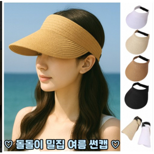 돌돌이 썬캡 라탄 밀짚 여성 여름모자 버킷햇 자외선차단 롤업