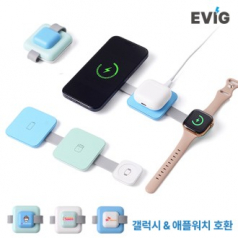 EVIG 큐브팝 3in1 접이식 휴대용 고속무선충전기(갤럭시+애플워치 호환)