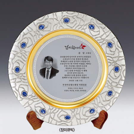 금속 순은도금 쟁반상패 SD14)141-2 #3