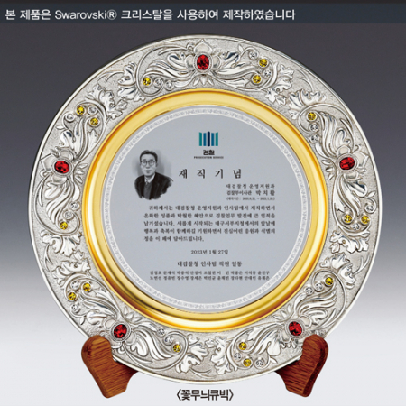 금속 순은도금 쟁반상패 SD14)141-2 #2