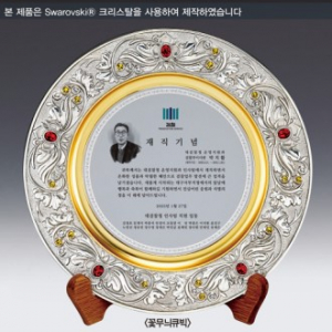 금속 순은도금 쟁반상패 SD14)141-2