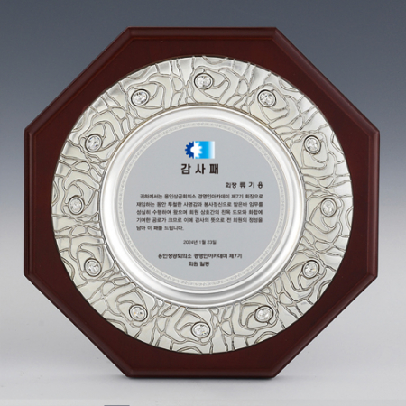 금속팔각상패 SD14)147-1 #4