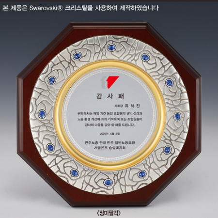 금속팔각상패 SD14)147-1 #2