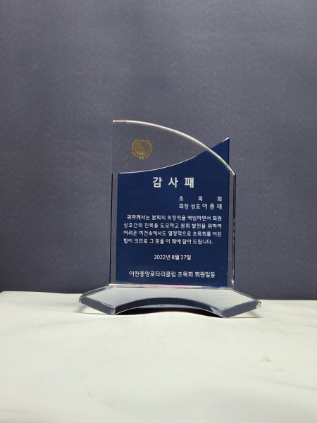 170*190 크리스탈 감사패 #2