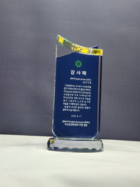 110*220 크리스탈감사패 #2