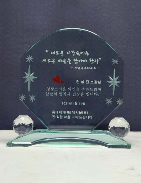 170*170 크리스탈감사패 #2